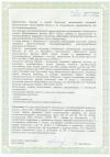 Экспертное заключение стр. 3